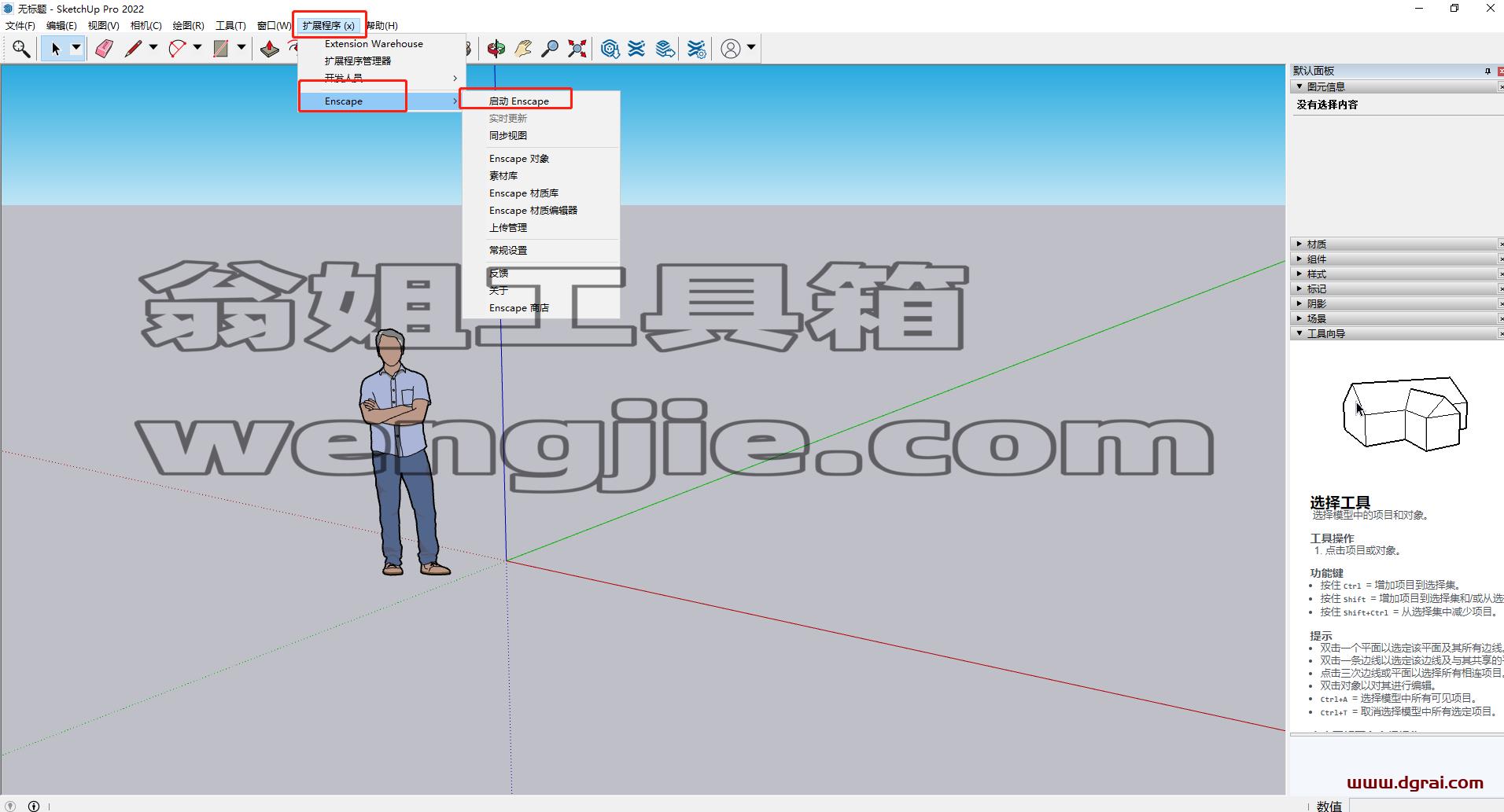 Enscape v3.4.4 for Sketchup安装教程