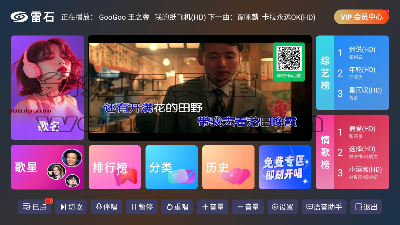 雷石KTV(安卓TV软件)-一款专为家庭娱乐设计的电视K歌应用