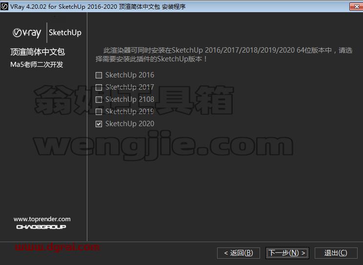 vray4.2 for sketchup【草图大师2016/2017/2018/2019/2020渲染器】简体中文版安装教程