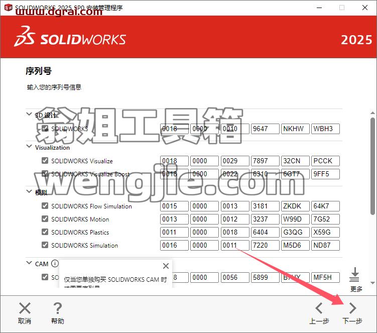 SolidWorks安装教程步骤
