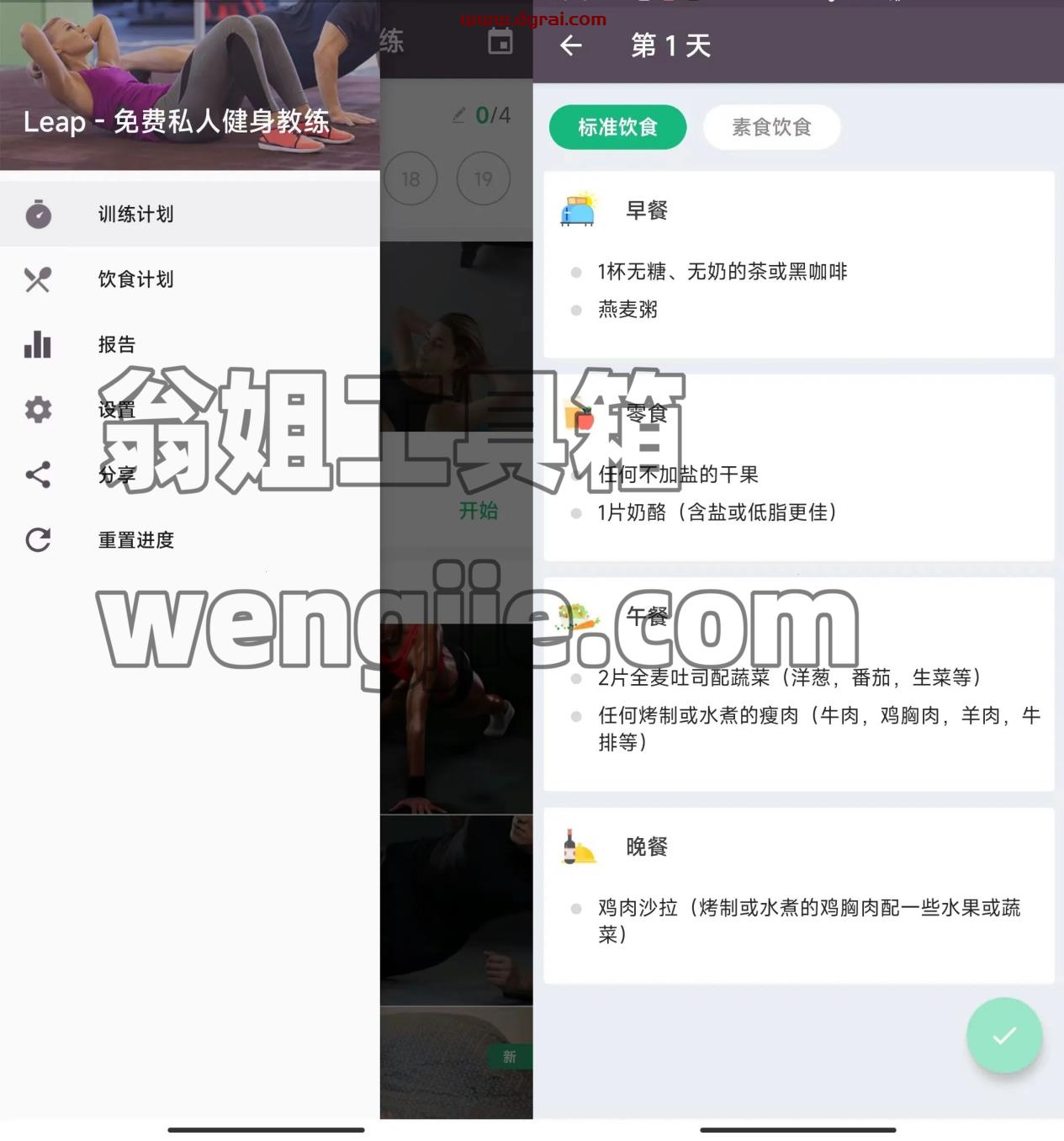 Leap(安卓APP)–一款超级棒的健身APP