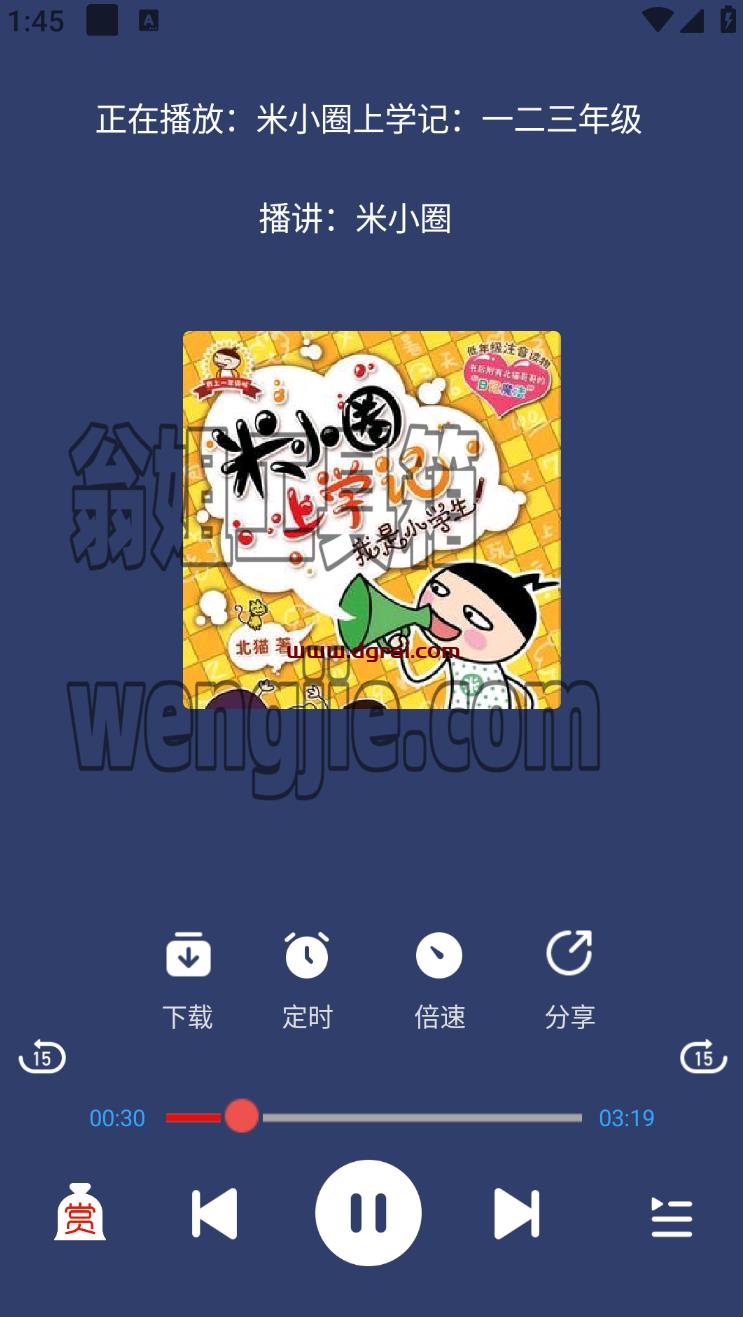 蓝莓听书(安卓app)--一款把有声书、相声评书、热门歌曲、亲子儿歌整合起来的听书app