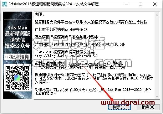 3dmax精简版安装教程步骤