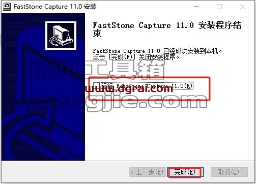 Faststone Capture安装教程步骤