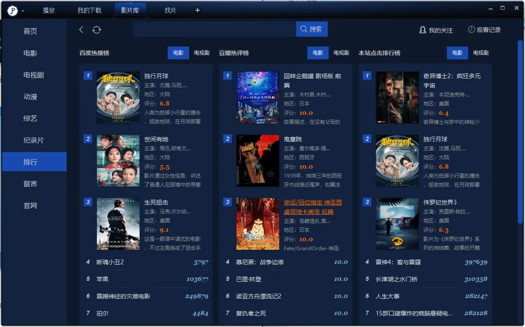 荐片播放器–一款能看又能下的影视软件(含Windows/安卓版本)