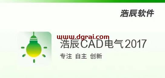 浩辰CAD电气 2017下载地址与安装教程