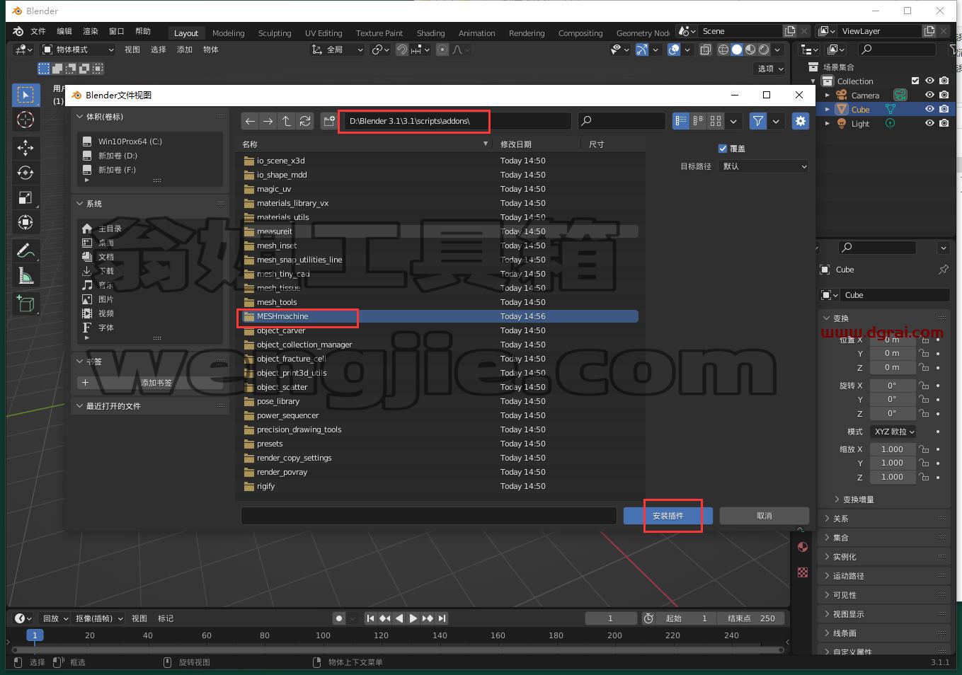 Blender插件安装教程步骤