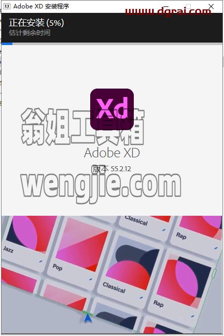 Adobe Experience Design 55.2.12安装教程