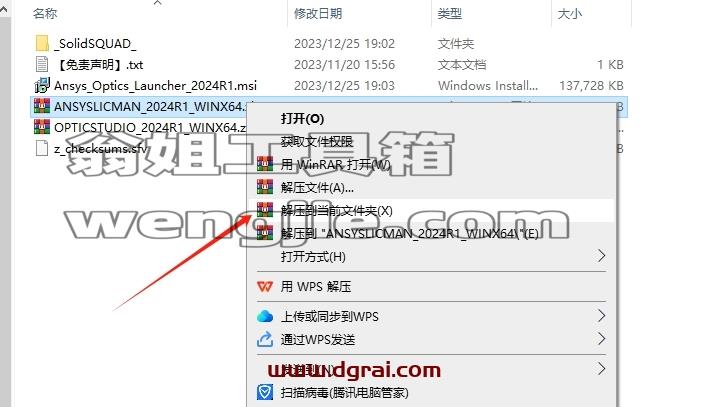 Zemax安装教程步骤
