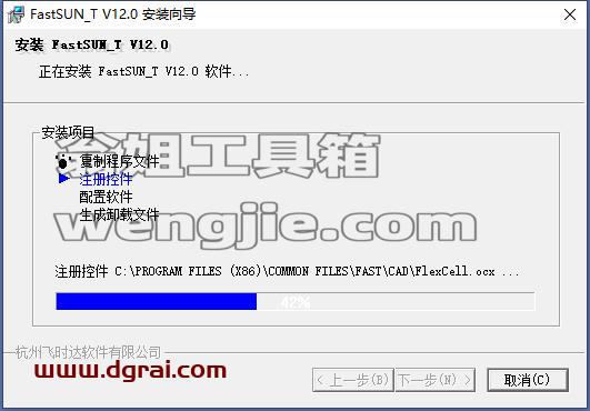 飞时达日照分析软件12.0【FastSUN日照分析工具】中文版下载与安装教程