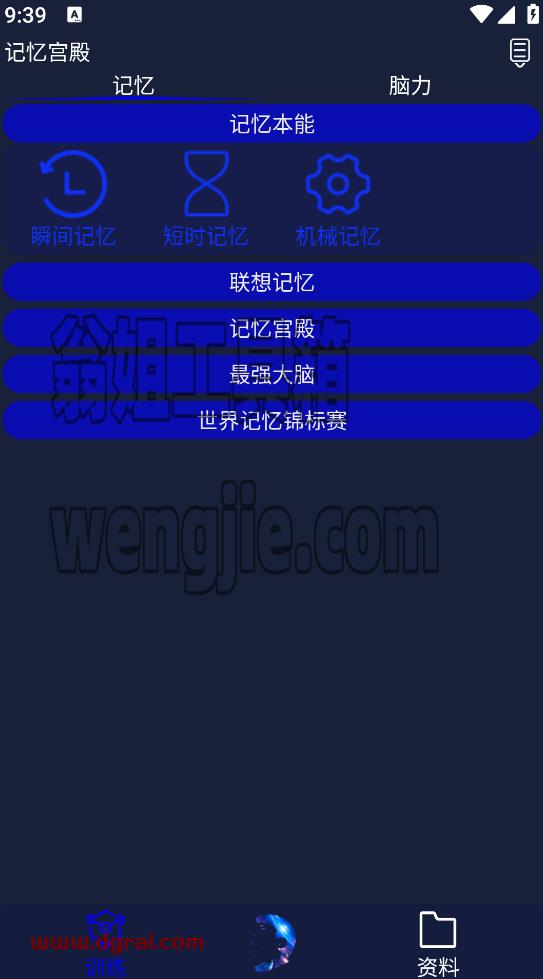 记忆宫殿APP v1.2.7免费纯净版(记忆训练软件)