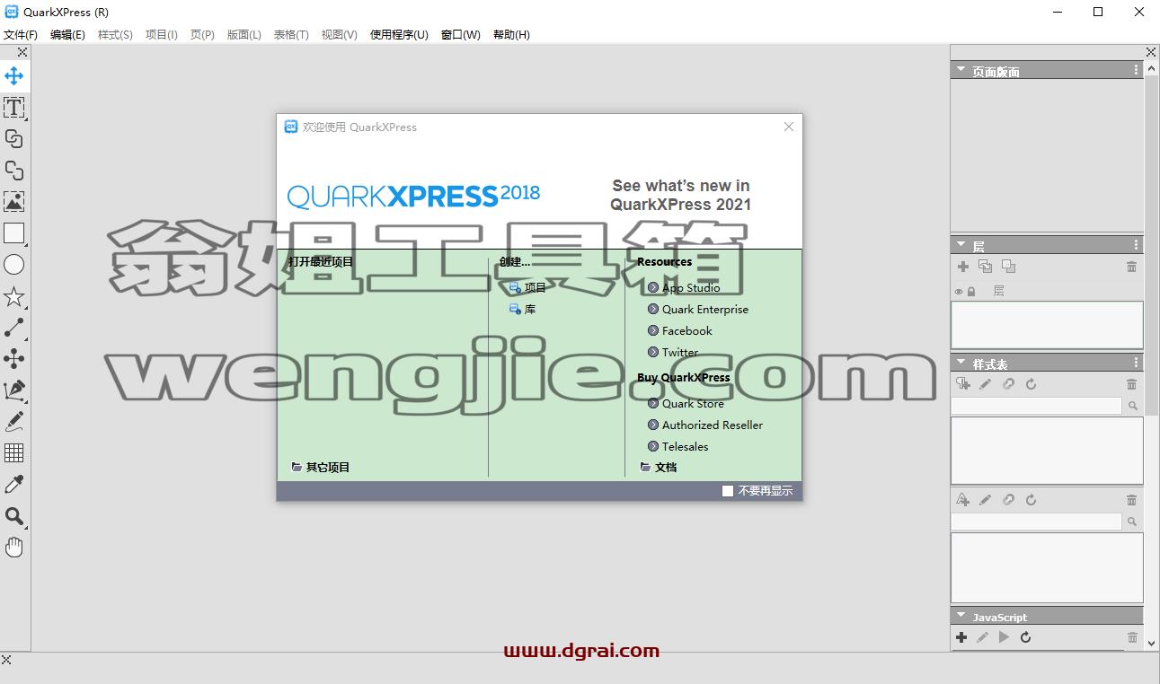 QuarkXpress 2018(版面设计工具) 中文版安装教程