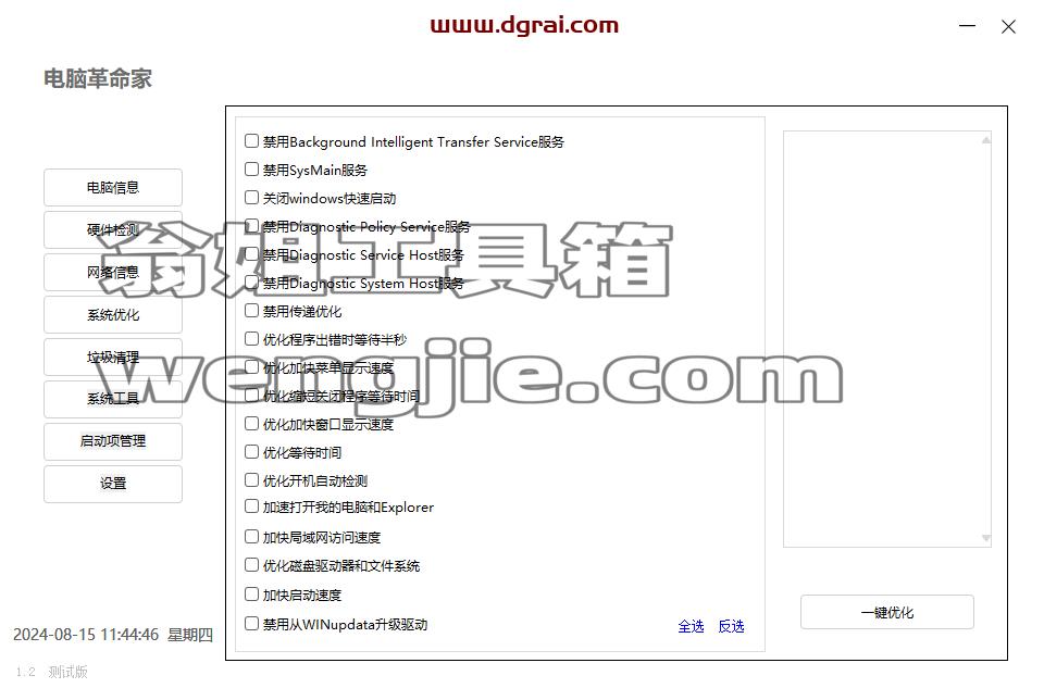 电脑革命家--一款非常简单化的硬件检测工具