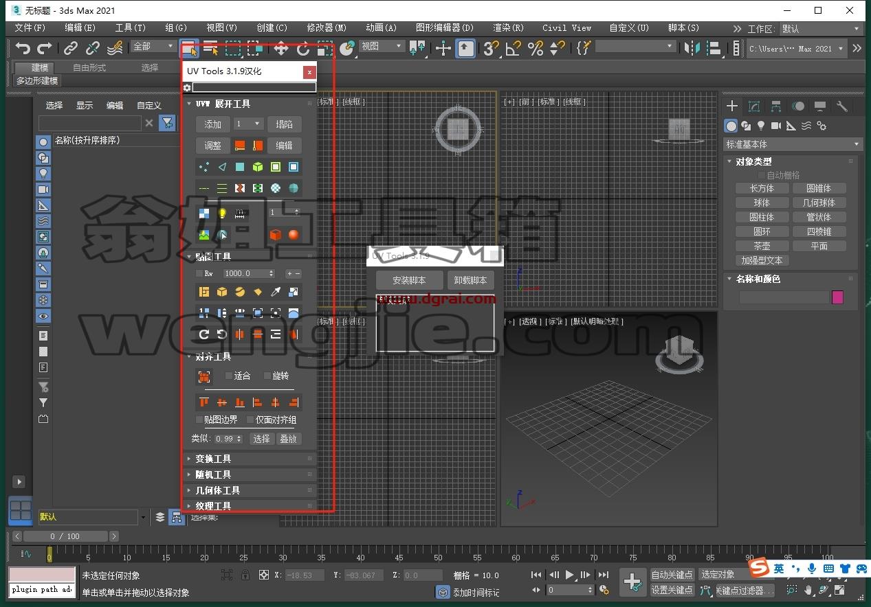 3dmax插件安装教程步骤