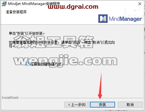 MindManager安装教程步骤