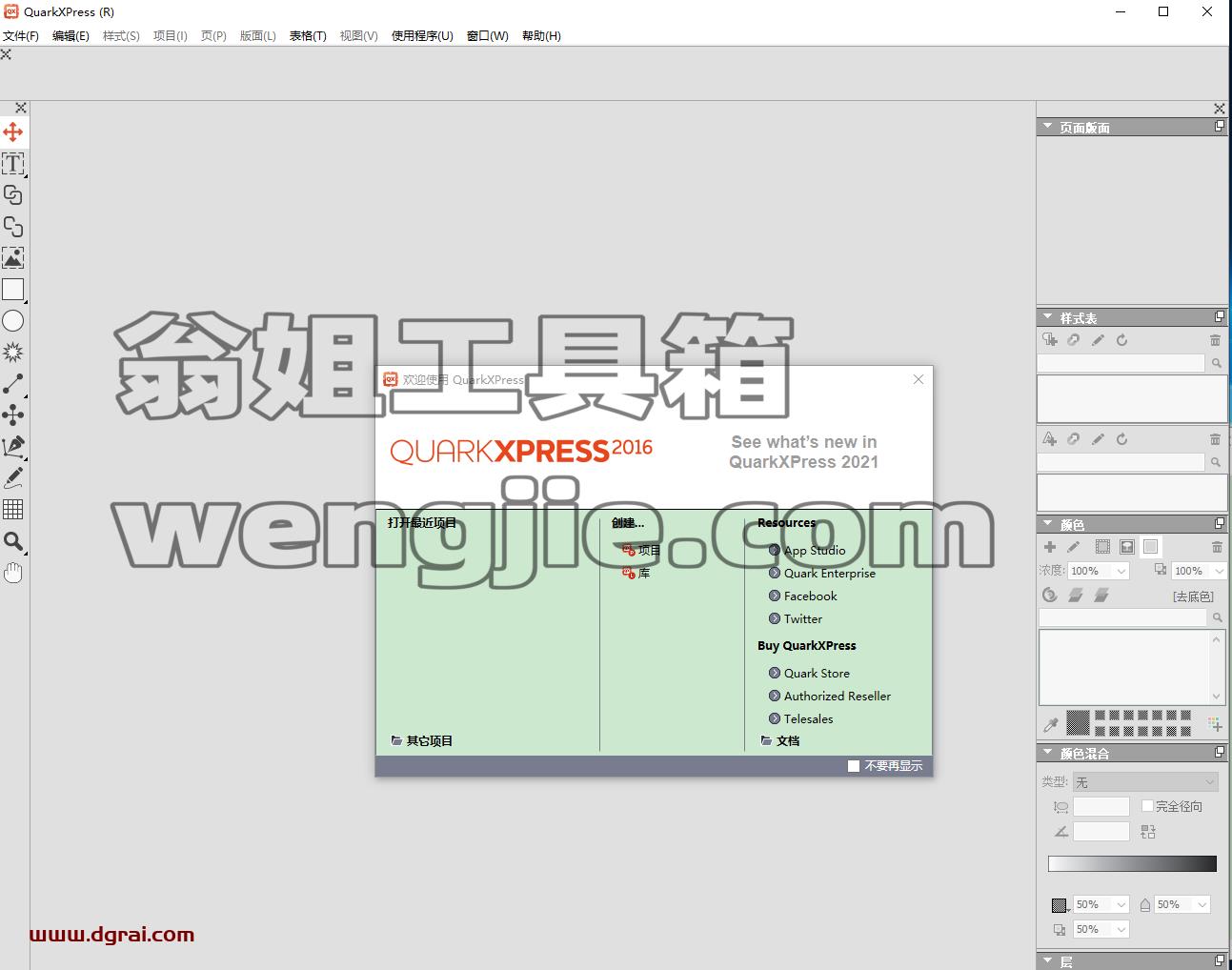 QuarkXpress 2016(版面设计工具) 中文版安装教程