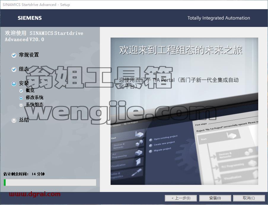 博途安装教程步骤