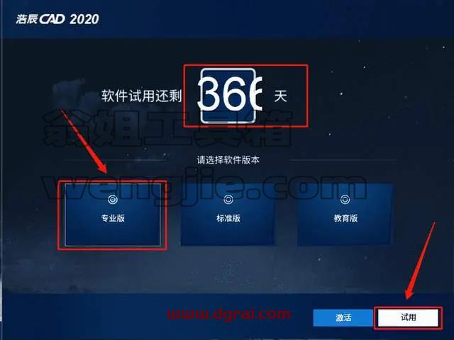 浩辰CAD2020安装教程