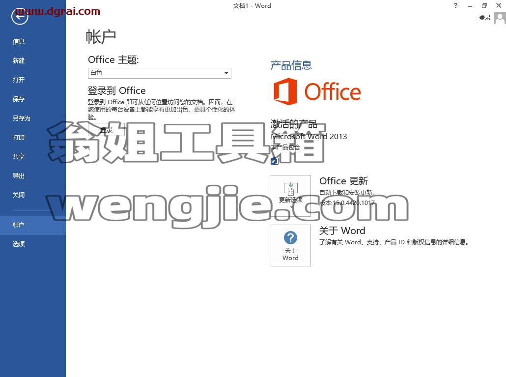 word 2013官方原版镜像文件下载与安装教程