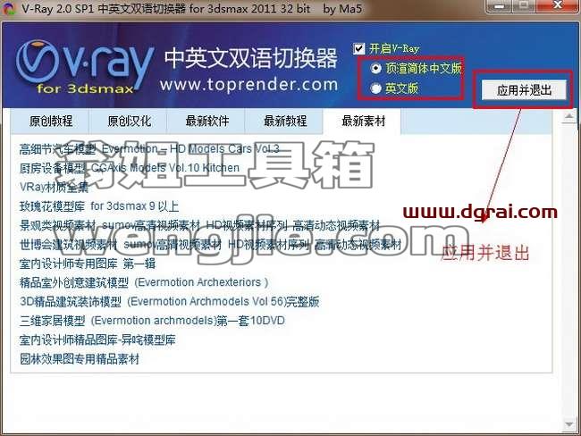 vray2.0 for 3dmax2011渲染器中文版安装教程