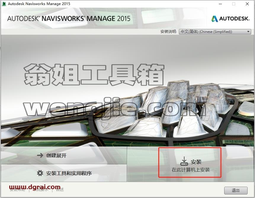 Navisworks安装教程步骤