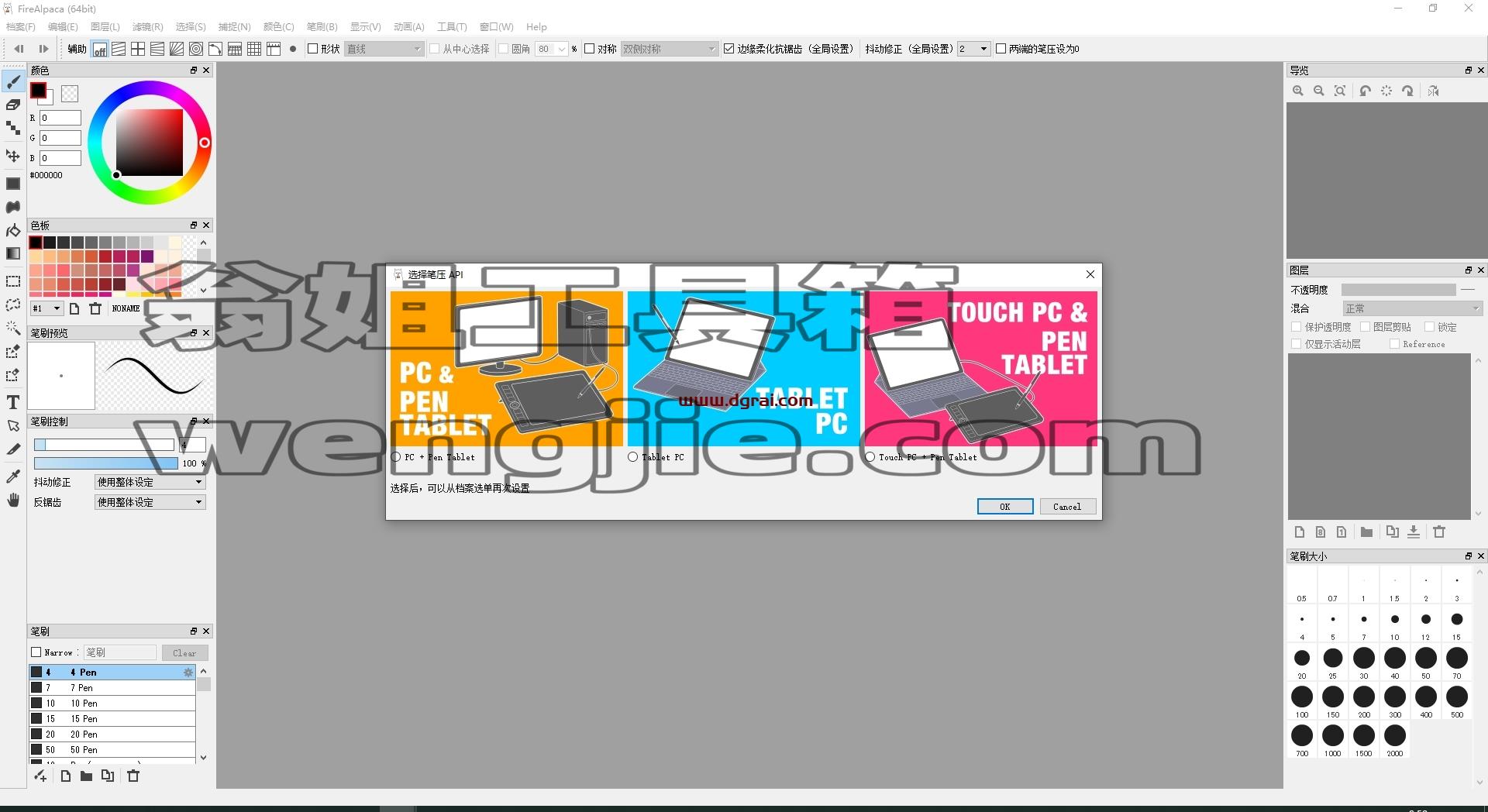 FireAlpaca安装教程步骤