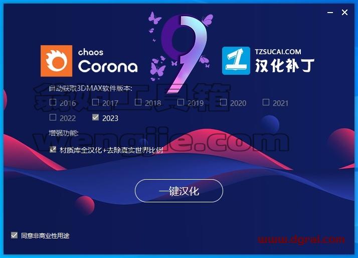 【CR9.0】Chaos Corona9 for 3ds Max 2016-2023 汉化版安装教程