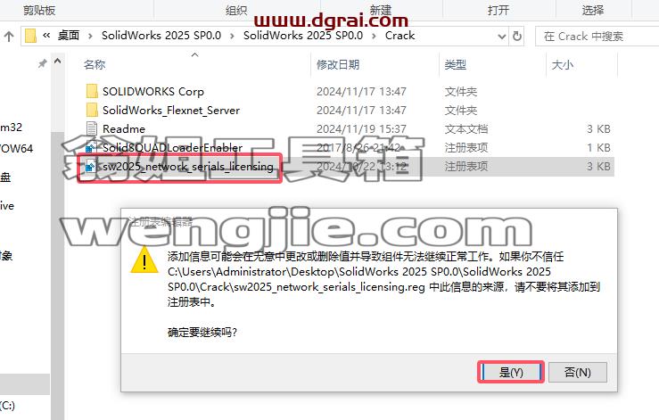 SolidWorks安装教程步骤