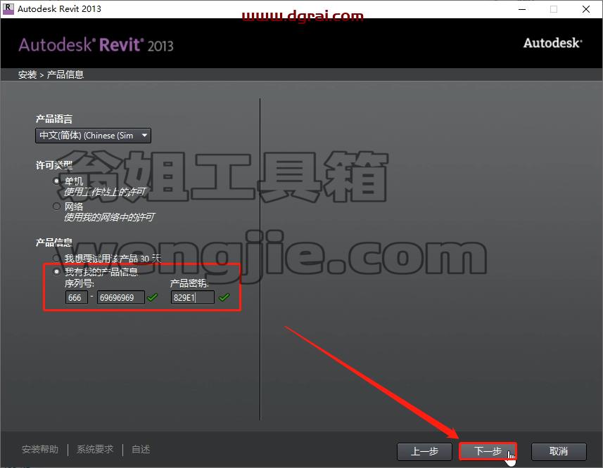 Autodesk Revit 2013安装教程