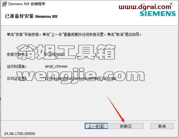 UG NX安装教程步骤