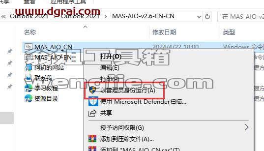 Outlook 2021官方原版镜像下载与安装教程(可离线安装)