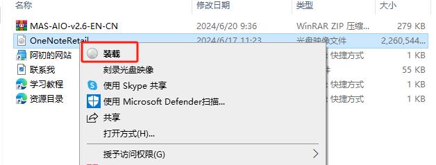 OneNote 2013官方原版镜像文件下载与安装教程