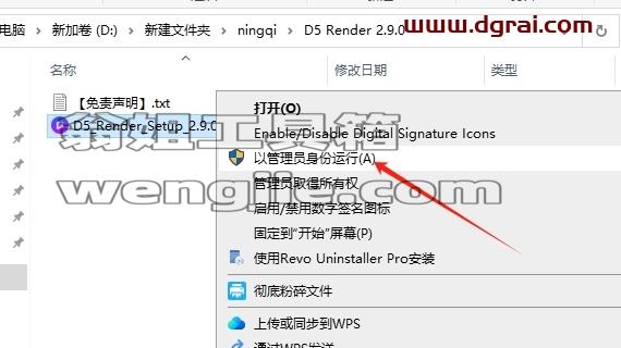 D5 Render安装教程步骤
