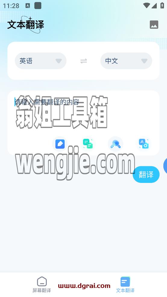 Translate On Screen(安卓app)--一款功能强大的安卓端屏幕翻译工具