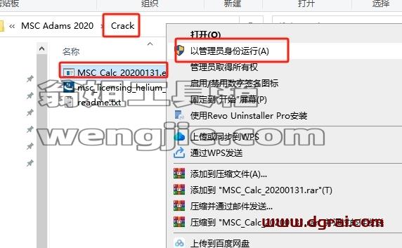 MSC全家桶安装教程步骤