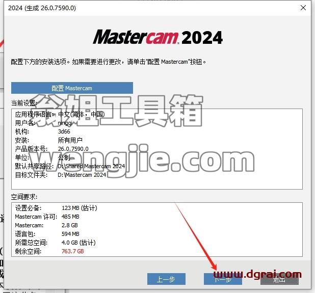 Mastercam安装教程步骤