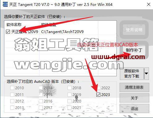 T20天正电气软件V9.0安装教程