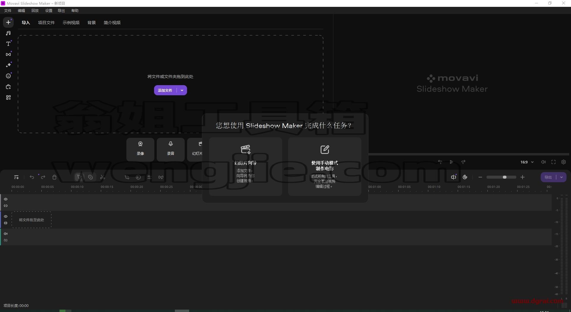 Movavi Slideshow Maker安装教程步骤