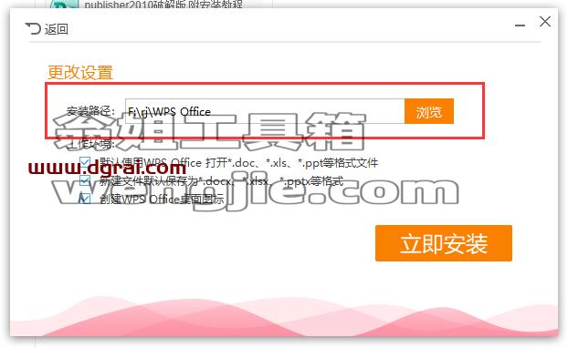 WPS Office 2016 云南省直属党政机关专用版v10.8.2.6613免激活学习版安装教程