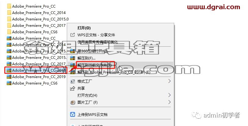 Adobe Premiere Pro 2018安装教程