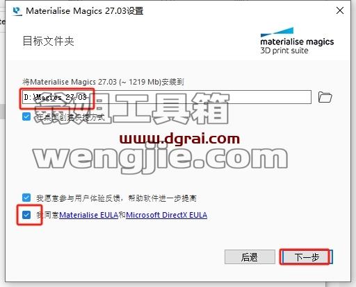 magics安装教程步骤