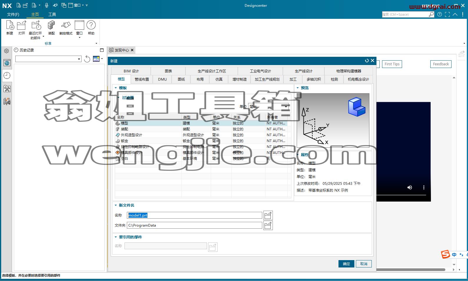 UG NX 2506简体中文版下载与安装教程