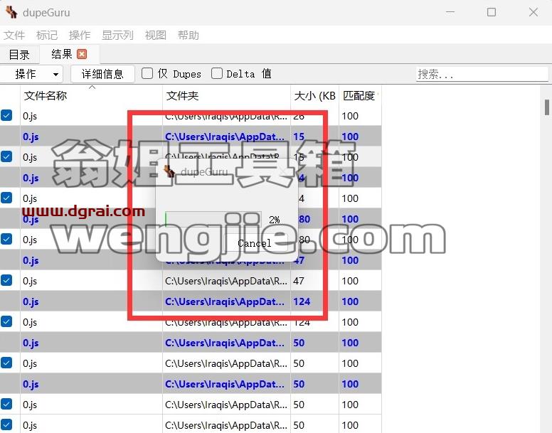 DupeGuru--一款Windows重复文件清理工具