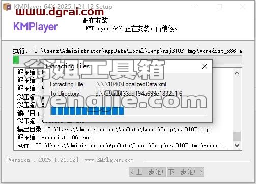 KMPlayer安装教程步骤