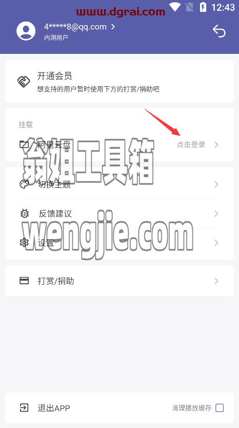 普听音乐--一款听自己网盘里歌曲的软件