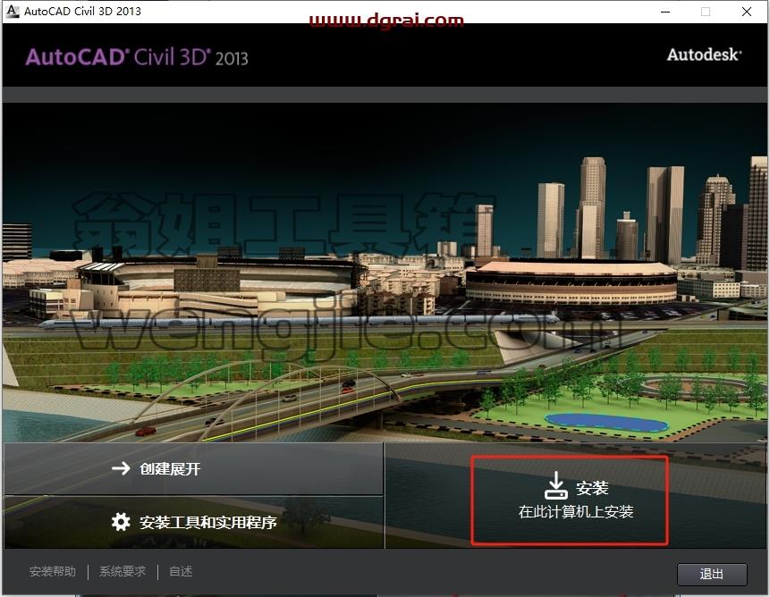 Civil 3D安装教程步骤