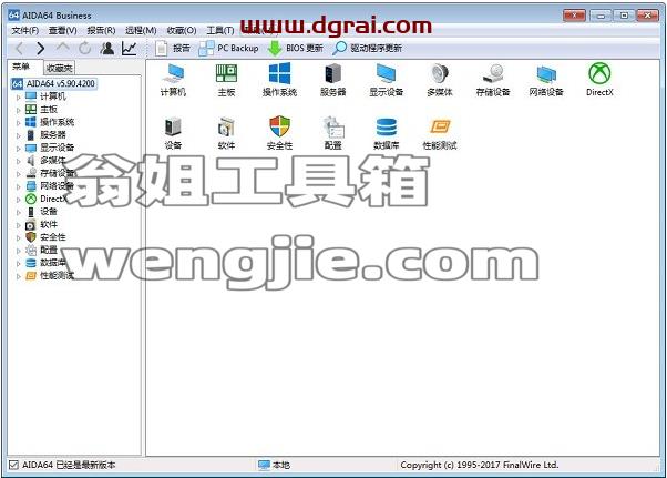 AIDA64 Business 硬件检测工具下载与安装教程
