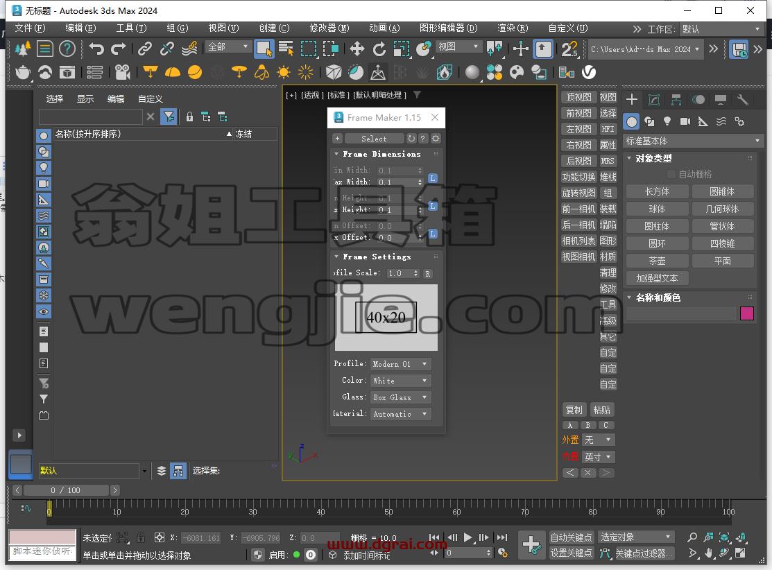 Frame Maker v1.15 for 3dmax 2016-2024下载与安装教程