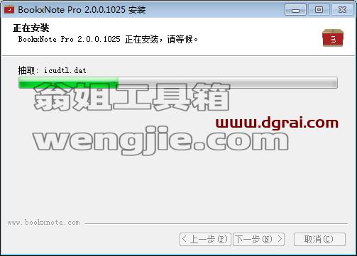 Bookxnote【PDF阅读器】安装教程