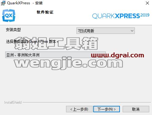 QuarkXpress 2019(版面设计工具) 中文版安装教程